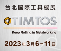2023年台北国际工具机展